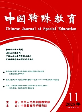 中国特殊教育封面
